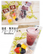 フードロスを削減するために作られた#henoheno #pono &hearts;️生産者が心を込めて作った美味しい果物も完熟になると売ることができなかったり処分せざるを得なかったりでしたm(_ _)m&hellip;のInstagram画像