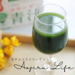 エーザイさんといえばチョコラBBが有名だけど、青汁も販売されているそう。しかもコラーゲン入り✨美容に嬉しい青汁です。-------------------------------美&hellip;のInstagram画像