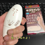 .2週間前に使いたかった(&deg;-&deg;)！！！.＊＊＊＊＊.と言うわけで。.東洋化学さん運営のオンラインショップ#ばんそうこう屋 (@kabatan_toyokagaku)さ&hellip;のInstagram画像