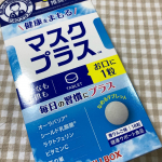 マスクプラス を舐めてます♪マスクプラス マスクプラスは90u0025の医師が推奨するサプリメントです。通勤に、通学に、旅行に、買物に、毎日の習慣にプラス。青りんご味のタブレットでいつで&hellip;のInstagram画像