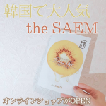2020.12.12韓国で大人気のthe SEAMというブランドのオンラインショップ日本verができました💄韓国に行ったとき、the SEAMさんで沢山パックを買ったのが懐かしいです😍&hellip;のInstagram画像