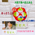 ㅤㅤㅤㅤㅤㅤㅤㅤㅤㅤㅤㅤㅤㅤㅤㅤ元気な粒に、うまさぎっしり！！山形県産　雪若丸　2kg&ldquo;元気な粒に、うまさぎっしり。&rdquo;『雪若丸』は☝🏻「つや姫」に次いで、平成30年にデビューした山形&hellip;のInstagram画像