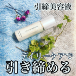 ✴︎ウェルサート リーン セラム✴︎.スパイスＭＩＸとキヌアエキス配合の肌をしなやかにひきしめるボディ用美容液。最初はスーッとした清涼感を感じ、時間がたつにつれじんわりした温熱感がクセにな&hellip;のInstagram画像