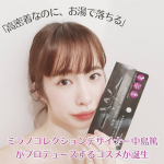 今日投稿は、ミラノコレクションデザイナー中島篤がプロデュースするアイライナーです💄このアイライナーを使うと、凄く細い線が描けました(2枚目参照)✌️滲んだりはしないし、ウォータープルー&hellip;のInstagram画像