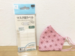 ⚘マスク用ラベルをお試しさせて頂きました♡子供に禰豆子マスクを作ったところなので内側に貼りました✌︎子供用マスクにはもちろん大人用マスクの区別にも役立ちます◎#マス&hellip;のInstagram画像