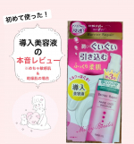 導入美容液初めて使いました！効果あるの？って思ってたけどすっっごく良い！化粧水が🧴染み込む感じが気持ちいいです！冬の乾燥本当いやだー😢ぷ＼バリアリペア　ブラ&hellip;のInstagram画像