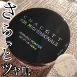 ..＼崩れにくくて透明感プラス✨サラサラパウダー／..1度は見かけたことのある、チャコットのフィニッシングパウダー🥀✨.今回モニプラを通じてお試しさせて頂きました☺️❣&hellip;のInstagram画像
