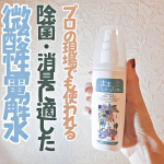 2020.12.26今日紹介するのは、「まましゅっしゅ」という名前の便利な除菌スプレー💫除菌スプレーだけど、非アルコールで刺激がなくて、子供も安心して使えるスプレー！わたしがい&hellip;のInstagram画像