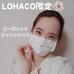 2020.12.27LOHAKOさんオーガニックのコットンマスクをプレゼントしていただいたので使ってみました🎄🎁私は普段、使い捨てのマスクを使っていてこのタイプのマスクは、初めてでした&hellip;のInstagram画像
