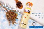 ..SUGOFF スゴオフクレンジングオイル200ml 767円テクスチャはゆるめ。だけど、メイク落ちはまじで「スゴオフ」だと思いました🙈💕クレンジング中って目&hellip;のInstagram画像