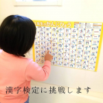 【漢字検定に挑戦します！】﻿﻿﻿﻿小学1年生の長女﻿﻿2月にある漢字検定10級に﻿﻿挑戦することにしました！﻿﻿﻿﻿﻿﻿﻿﻿漢字の勉強に﻿﻿お風呂に漢字ポスターを﻿&hellip;のInstagram画像