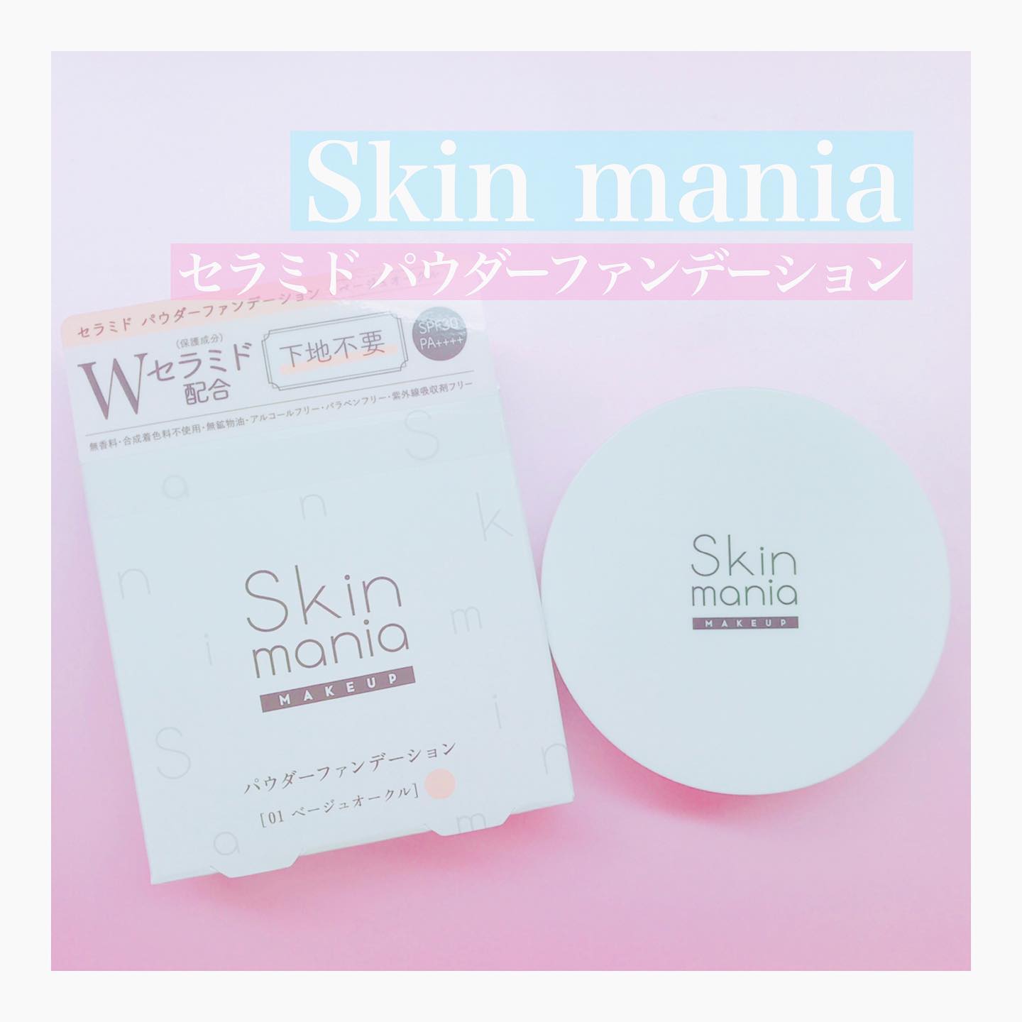 口コミ投稿：**／　ロゼット様(@rosette.official )　Skin mania セラミド パウダーファンデーシ…