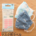 マスクの目印、名前つけに困っていませんか？！【マスク用ラベル】モニターさせていただきました！小学一年生の娘は、給食とかうがいのタイミングでマスクを外すと上下が分からなくなり、逆さまになって&hellip;のInstagram画像