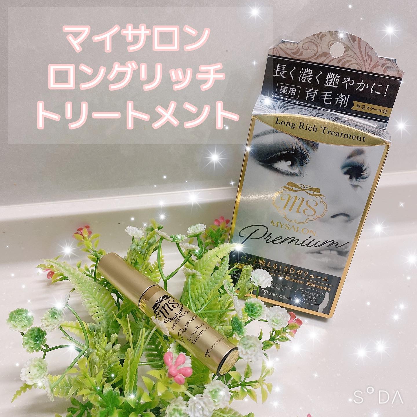 口コミ投稿：ꪔ̤̥.まつ毛美容液ロングリッチトリートメントを使用しました‎𓂃 𓈒𓏸𑁍まつ毛美容液は産…