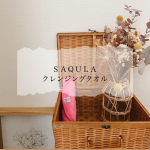 ﻿﻿﻿﻿﻿﻿﻿🛁 ＳＡＱＵＬＡクレンジングタオル﻿﻿以前も紹介したクレンジングタオル﻿王様のブランチで紹介された話題の商品💗﻿ａｍａｚｏｎランキングで&hellip;のInstagram画像