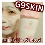 ..G9SKIN＊WHITE WHIPPING CREAM＊WHITE CREAMY CUSHION＊MILK BUBBLE ESSENCE PACKーーーーーーーーーーーーーーーーーーー&hellip;のInstagram画像