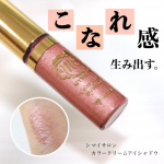 ㅤㅤㅤㅤㅤㅤㅤㅤㅤㅤㅤㅤ#マイサロン#カラークリームアイシャドウ全2色 &yen;1600(税抜)&nbsp;目元ケアも叶うクリームシャドウ！マスクをしているときは目元の印象が特に大事。くす&hellip;のInstagram画像