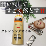 老けたくないクレンジング💗✨久々コスメ投稿。どーも元400億円のコスメバイヤーおやぶです🐷💄.クレンジングは絶対毛穴ケアもできるオイル派です🙋&zwj;♀️✨コレ必見👀‼️【スゴオフクレン&hellip;のInstagram画像