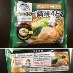 @kinrei_fan 様のお水がいらない鍋焼きうどんをお昼ごはんで食べました🍲8種の具材と麺の下は凍ったストレートだし。鍋で7分火にかけるだけ☺️究極のめんどくさがりな私は冷凍うどんを買&hellip;のInstagram画像