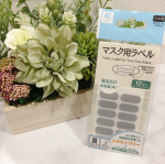 株式会社KAWAGUCHIさまの、マスク用ラベルをお試しさせていただきました。.上下裏表の目印や、記名するのに便利なラベルです。私は息子の布マスクに使ってみました。.油性ペンで&hellip;のInstagram画像