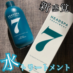 ＼韓国で1200万本発売の美容液トリートメント✨／イースマイル様より韓国№1ヒットの水トリートメント、ヘッドスパセブンをお試しさせて頂きました😌&hearts;️ヘッドスパ セブン トリートメン&hellip;のInstagram画像