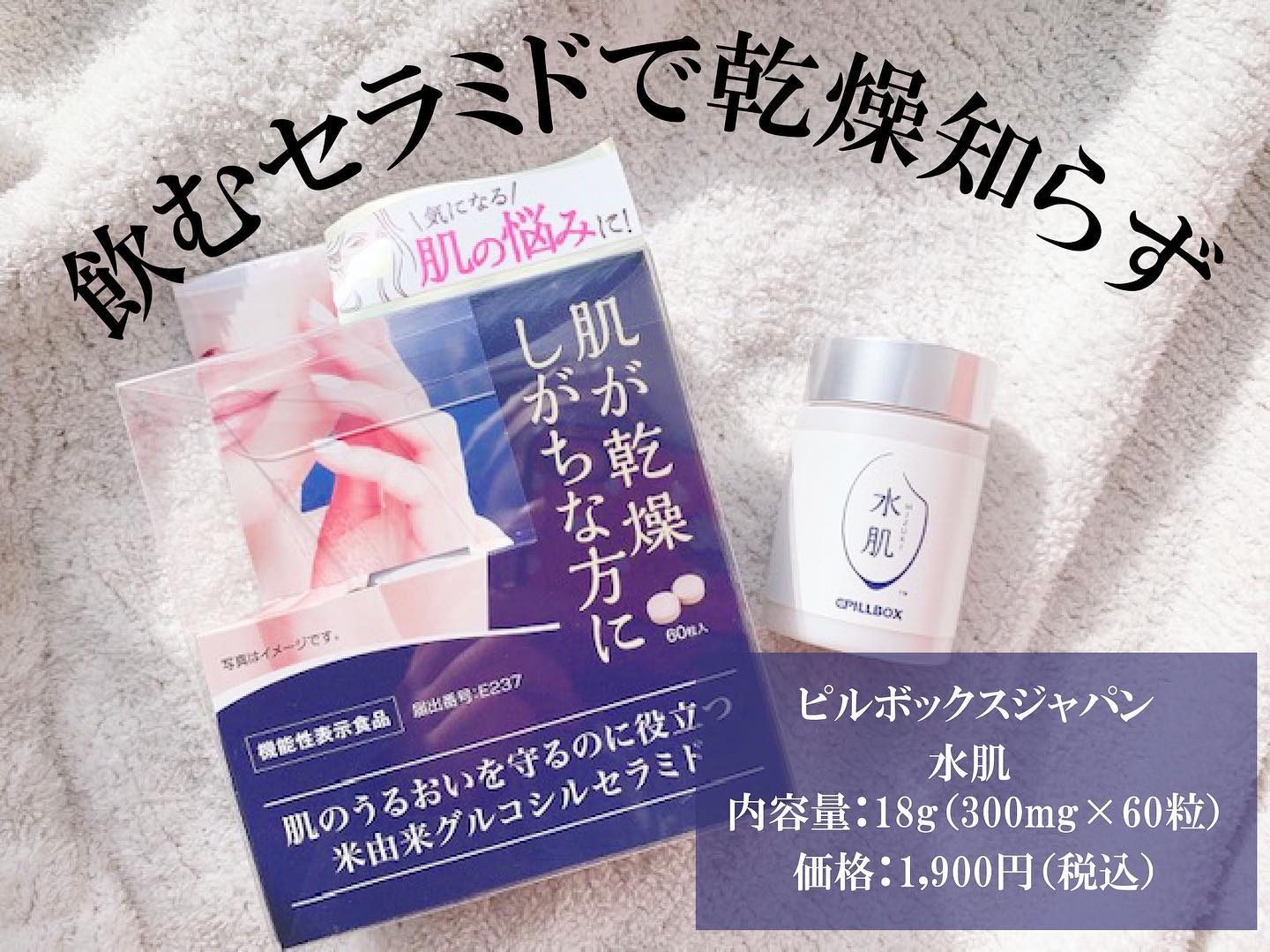 口コミ投稿：+#水肌飲むセラミド♡内側から摂取して肌の隙間がふさがるように促して水分が蒸発する…