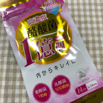 高濃度酪酸菌1億個28粒を飲んでます♪高濃度酪酸菌1億個28粒2粒で酪酸菌1億個、乳酸菌300億個摂取できます。腸内環境のおともに。●酪酸菌とは：腸で増え、酪酸を産生す&hellip;のInstagram画像