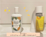 ＼✨97u0025以上天然成分✨で出来た　辛くないマウスウォッシュ🍊🥰👏／マスク生活の中いつもより自分の口臭を感じませんか？🥲🥲笑大体のマウスウォッシュ、ピリピリして辛い！😂そ&hellip;のInstagram画像