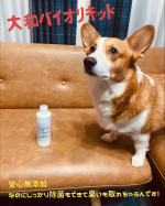 こんにちは🐶久しぶりの投稿です😊先日モニターさせていただいた大和バイオテックさんの大和バイオリキッドという商品の紹介です♪こちらの商品は有機物とバチルス菌と酵素という無添加の成分のもので、&hellip;のInstagram画像