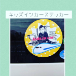 こないだ作ったキッズインカーのステッカー🥰.子供の好きなN700形新幹線🚅に乗ってるみたい😊.シール作りめっちゃ楽しくてハマる😀.また作ろう✨.シール貼る場所とかデザインア&hellip;のInstagram画像