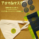 .**アロマdeマスク&ldquo;マスクが手放せない今、だからこそマスクライフを快適にしたい&rdquo;というコンセプトを掲げ、新しい生活様式にアロマで心地よい日常を届けてくれる、アロマdeマスク😷✨シール&hellip;のInstagram画像