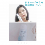 鈴木ハーブ研究所様の乳酸菌ローション🤍@suzuki_herbお肌にスーっと馴染んでしっとり感があり使いやすいローション。美肌菌に着目しているから増えて美肌になれるといいな&hellip;のInstagram画像