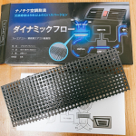 モニター当選👏☺︎主人がお仕事の車両で使わせていただきました🚗☺︎エアコンから出てくる空気の匂いはなくなったそうです😊☺︎タバコを吸われてしまった時とかシートの匂いは残って&hellip;のInstagram画像