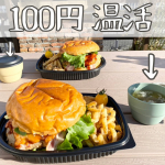 イノマタ化学　フラップスープカップ　110円✔︎フタつきで冷めにくい✔︎冷めても再度レンチンOK✔︎110円と爆安今日はぜ〜んぜんコスメじゃないんだけど、110円のスープカップ&hellip;のInstagram画像