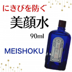 2020.02.06👑 MEISHOKUさんの美顔水 👑届いたので早速、使ってみました！！！10代のアクネ用化粧水の売上個数1位の商品🌈私は、肌が弱くニキビができやすい&hellip;のInstagram画像