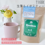 TIGER  オーガニック 生葉（ナマハ）ルイボスティー﻿﻿オーガニック認証を取得した茶葉が100％使用されている﻿最高級グレードのルイボスティー𖠚𓋪◌﻿﻿ちょっといいものをいただ&hellip;のInstagram画像