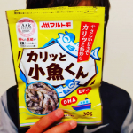 「カリッと小魚くん」 おいしくって 子ども、ドハマりしました！ それですぐ 「これ、お値段いくらぐらい？」 聞いてくるのも可笑しいですけどw多分買ってあげられる額です♡ご心配してくれたかな？&hellip;のInstagram画像