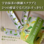 ワフードメイド　ＵＭ洗顔パウダー（宇治抹茶酵素洗顔パウダー）*大好きなワフードメイドの抹茶シリーズ。新商品の酵素洗顔パウダーをお試ししてみました。まず1回分ずつ小分けされているので、いつも新鮮&hellip;のInstagram画像