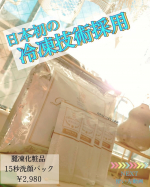 編集中...#麗凍化粧品 #無添加 #15秒洗顔パック #monipla #reitoucosme_fanのInstagram画像