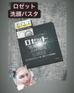 ロゼット洗顔パスタ🧼...やばいこれ。初めてのロゼット使ったけどハンパない〜泡立ちといい効果といい&hellip;お風呂壊れたせいで泡立ちの写真とか撮れないの泣くけど本当に使って&hellip;のInstagram画像