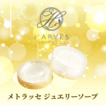 ■-□-■-□-■-□-■-□-■-□-■-□ハーベスコスメティックメトラッセ ジュエリーソープhttps://harves-cosmetics.com/metllasse/jewelry&hellip;のInstagram画像