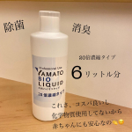 ⠀今まで除菌、消臭スプレーって物に対してってイメージだったけどアルコール、次亜塩素が含まれていないタイプがあるのは初めて知りました。手にも消毒できるし洗浄などもできるから幅広く使えますね😃スプレーは特&hellip;のInstagram画像