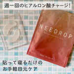 NEEDROP〈マイクロニードルパッチ〉*乾燥で目周りのシワシワが気になる上に、マスク生活だからさらに目元が目立つ&hellip;。そんなときにぜひ頼りたいのが目元専用のケアですよね。NEEDROPは痛くな&hellip;のInstagram画像