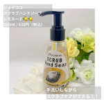 ＊＊＊＊＊＊＊＊＊＊＊＊♡#joycoco ♡＊＊＊＊＊＊＊＊＊＊＊＊＊＊＊＊＊＊#ジョイココ#ハンドソープ#スクラブ#レモネード 🍋.スクラブ入りのハンドソープを&hellip;のInstagram画像