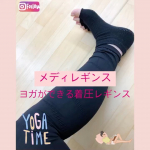 ．．着圧レギンスなのにキツくない苦しくない暖かいメディレギンス履いてヨガレッスン🧘🏻&zwj;♀️下半身がポカポカ🦵#メディレギンスＷプラス #着圧レギンス #medi&hellip;のInstagram画像