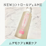 🍭＼#コントロールジェルME10／主人がカミソリ負けをしていて口周りが荒れているのと、毎日の髭剃りで濃くなった髭が凄く嫌だといっていたので、こちらの抑毛化粧水コントロールジェルME10&hellip;のInstagram画像