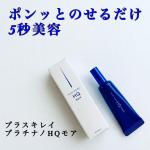 プラスキレイ　プラスナノHQモア いつものお手入れにポンッとのせるだけのプラス5秒美容ポイント集中ケア用の美容クリーム ✅純ハイドロキノン4％配合✅ヒト幹細胞エキス、リンゴ幹細&hellip;のInstagram画像
