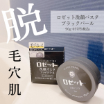 𓍯洗顔パスタ ブラックパール﻿﻿洗うたびに肌を整える、﻿ロゼット「洗顔パスタ」のイオウシリーズ。﻿﻿その中でも、﻿・毛穴の黒ずみ﻿・肌のごわつき、ざらつき﻿のような肌悩&hellip;のInstagram画像