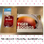 株式会社TIGERさまのモニプライベント 『オーガニック・プレミアム・ルイボスティー』をいただき飲んでみましたよ。 どのようなこだわりのあるルイボスティーでしょうか？&hellip;&hellip;&hellip;&hellip;&hellip;&hellip;のInstagram画像