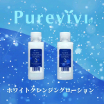 ■-□-■-□-■-□-■-□-■-□-■-□ピュアヴィヴィホワイトクレンジングローションhttps://www.purevivi.jp/lineup/white_lotion.html&hellip;のInstagram画像